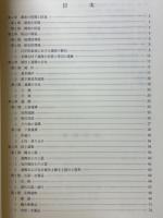 本郷大田下遺跡 : 縄文時代貯蔵穴群の調査