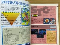 電撃PCエンジン　付録　ファイナルソフトコレクション　上下巻揃