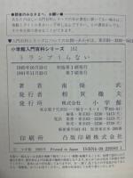 トランプうらない　（小学館入門百科シリーズ　162）