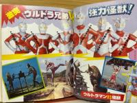 決定版ウルトラ兄弟