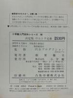 決定版ウルトラ兄弟