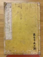 唐詩選画本　五言絶句
