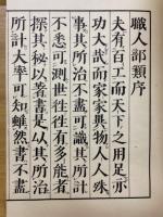 彩画職人部類