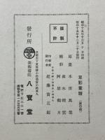 単彩画譜