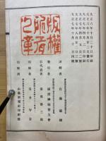 皇国経典　完