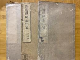 無隠禅師無孔笛