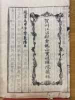 無隠禅師無孔笛