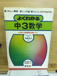 よくわかる中3数学