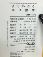 よくわかる中3数学