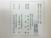 江州衣川村文書