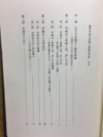 藤原仲麻呂政権の基礎的考察
