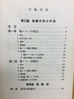 定性分析化学