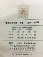 定性分析化学