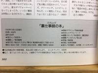 裏仕事師の本　三才ムックVol.7