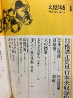 幻影城　1976年1月号