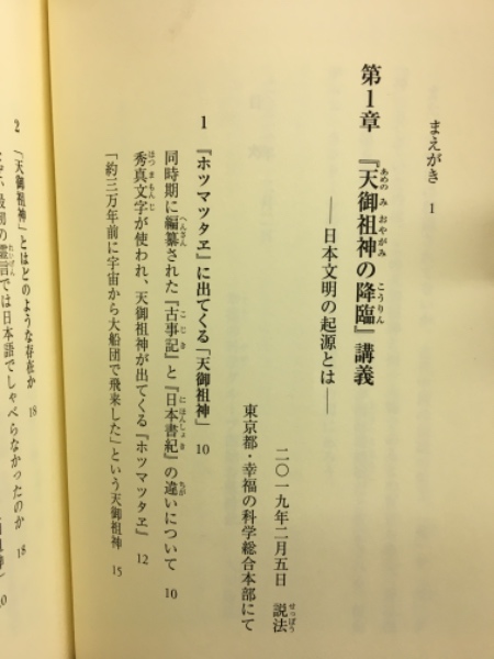 天御祖神の降臨」講義(大川隆法) / 古本倶楽部株式会社 / 古本