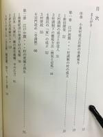 名もなき人々の歴史　濃州安八郡小泉村の江戸時代