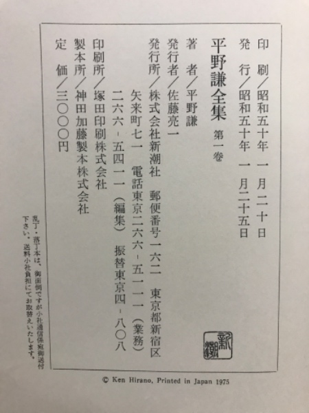 平野謙全集(平野謙著) / 古本、中古本、古書籍の通販は「日本の古本屋 
