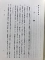 昭和天皇実録
