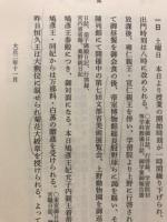 昭和天皇実録