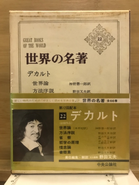 世界の名著 / 古本、中古本、古書籍の通販は「日本の古本屋」 / 日本の