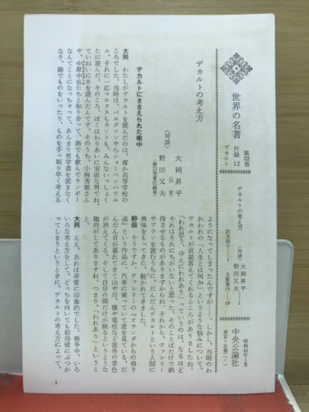 世界の名著 / 古本、中古本、古書籍の通販は「日本の古本屋」 / 日本の