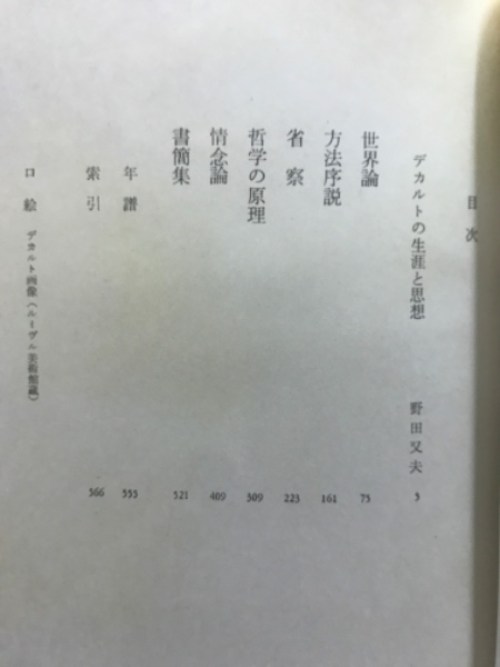 世界の名著 / 古本、中古本、古書籍の通販は「日本の古本屋」 / 日本の