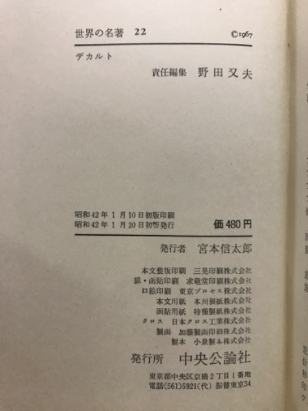 世界の名著 / 古本、中古本、古書籍の通販は「日本の古本屋」 / 日本の