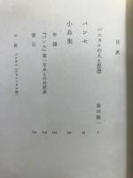 世界の名著