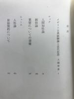 世界の名著