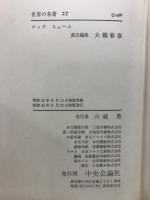 世界の名著