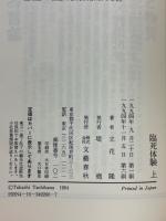 臨死体験