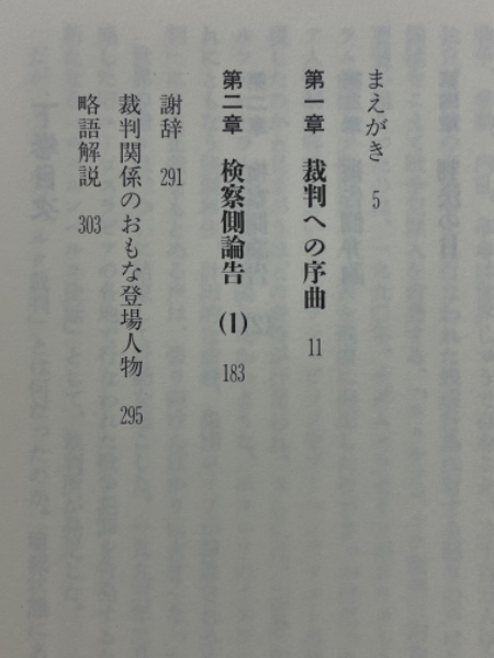 ニュルンベルク軍事裁判(ジョゼフ・E・パーシコ 著 白幡憲之 訳