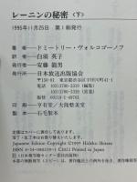レーニンの秘密