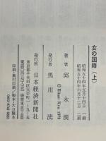 女の国籍