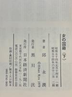 女の国籍