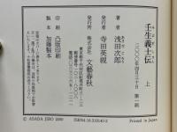 壬生義士伝