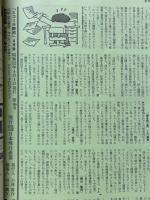 ヒコーキ野郎 1977年4月号