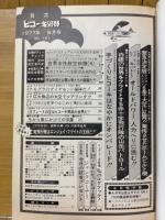ヒコーキ野郎　1977年5月号