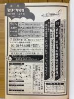 ヒコーキ野郎　1977年12月号