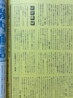 ヒコーキ野郎　1977年12月号