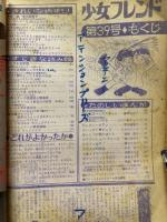 少女フレンド 1970年9月号