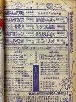 別冊少女フレンド 1973年2月号
