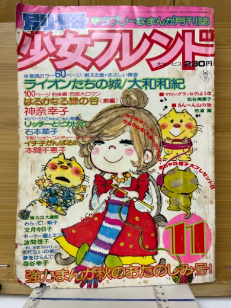 増刊別冊少女フレンド1976年1月号 デラックスコミック新年特大号
