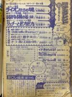 別冊少女フレンド 1976年11月号