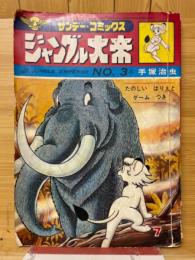 ジャングル大帝