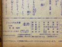 ジャングル大帝