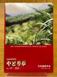やどりが