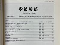 やどりが
