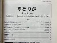 やどりが